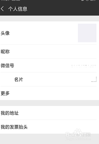 微信透明头像怎么弄