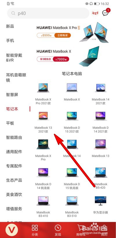 2021华为笔记本发布后在哪查看