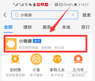 支付宝怎么开通小钱袋