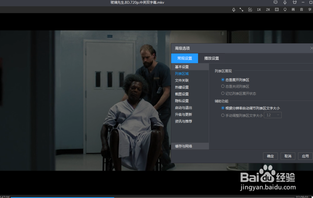 怎么给暴风影音设置为总是关闭列表区