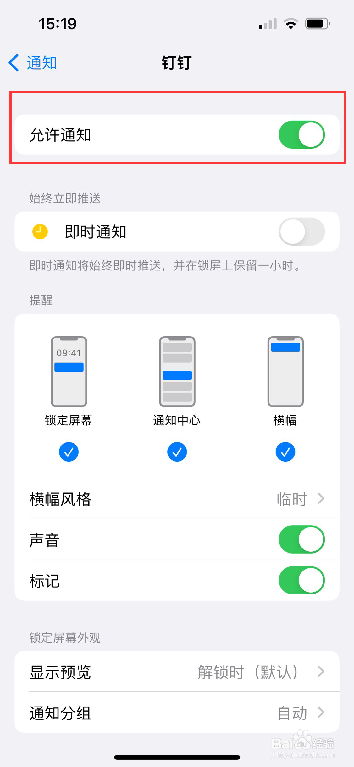 苹果手机怎么关闭钉钉消息通知？