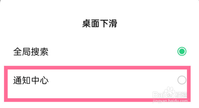 opporeno5pro下拉搜索怎么取消