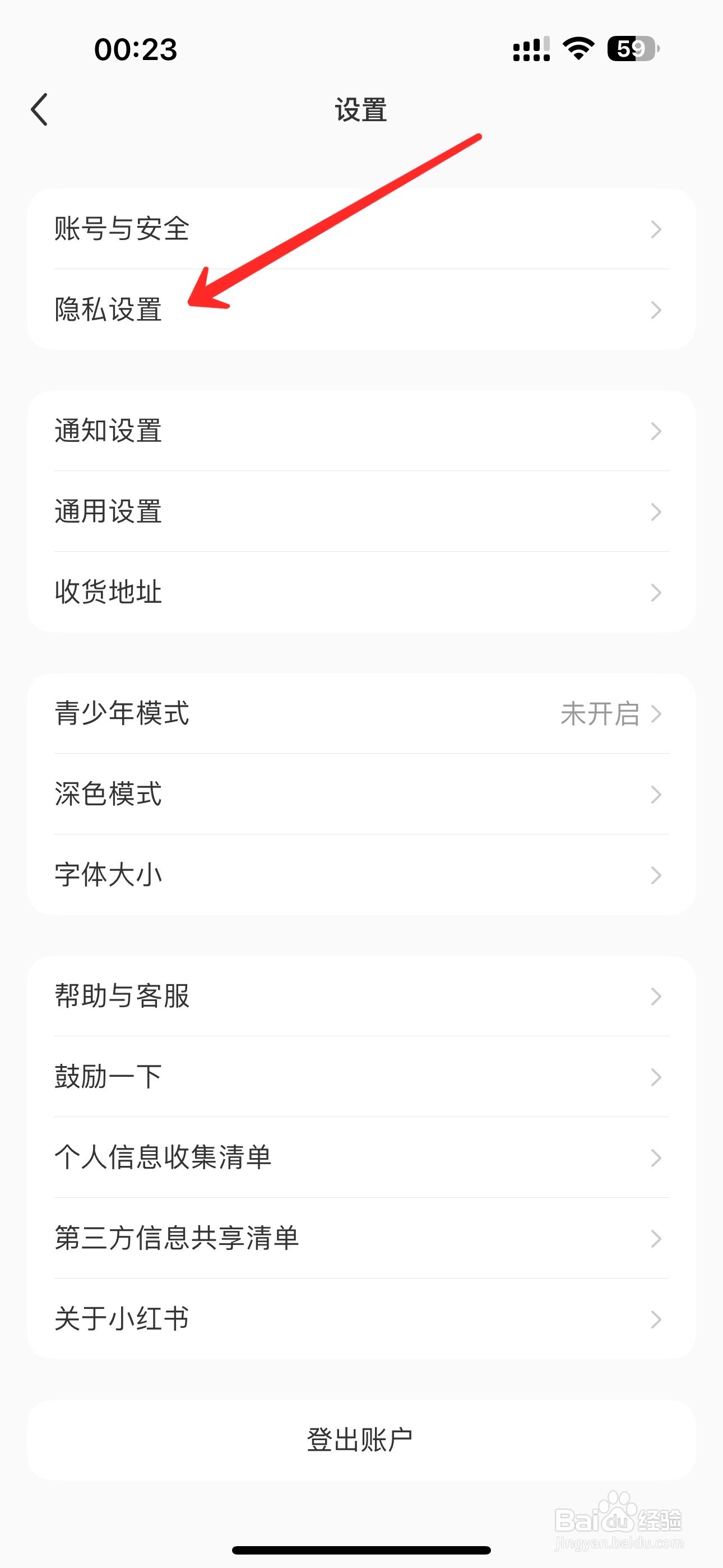 小红书隐藏我的关注列表怎么关闭
