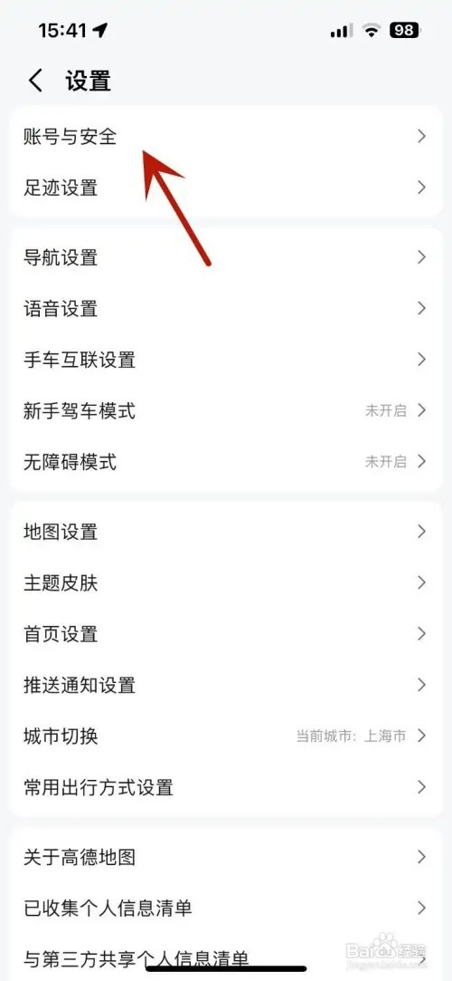 高德地图如何修改昵称