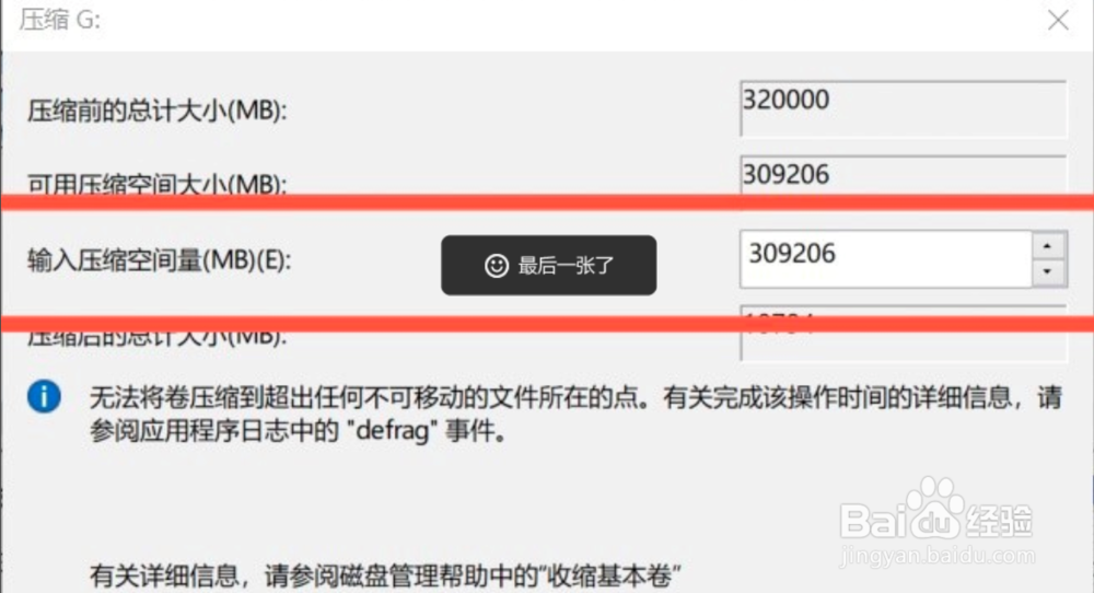 window10怎么分盘