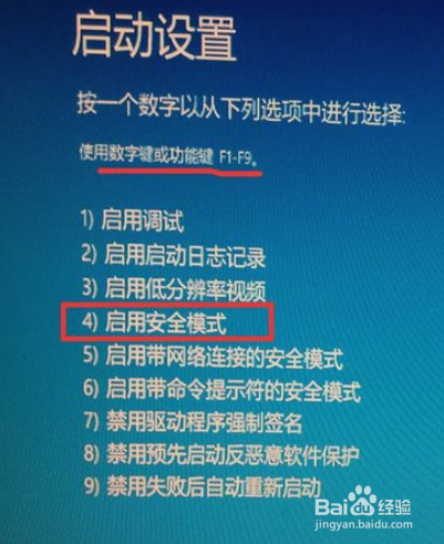 开机安全模式怎么进入