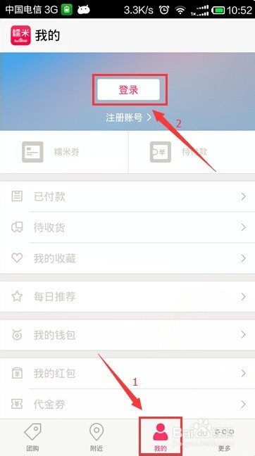 手机百度糯米怎么用、团购