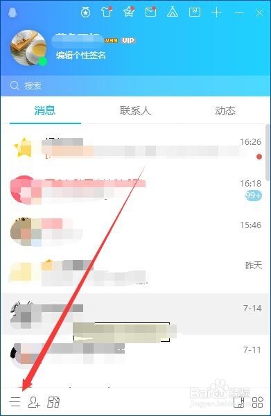 怎么查看qq黑名单 如何把好友移出黑名单
