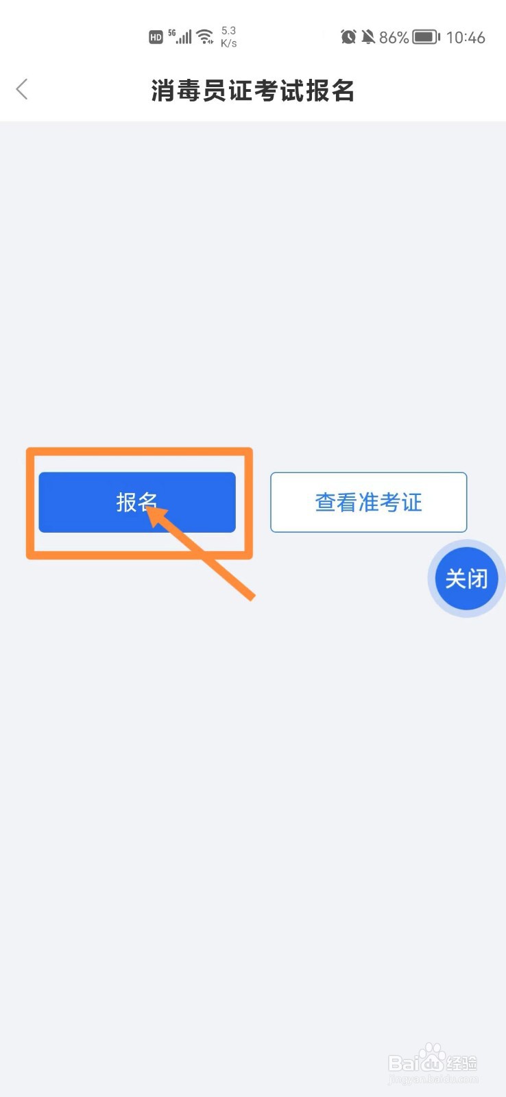 消毒员证考试怎么报名