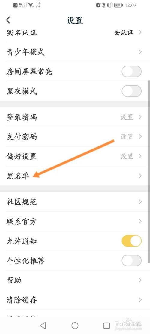 耳萌该如何查看拉黑的名单信息