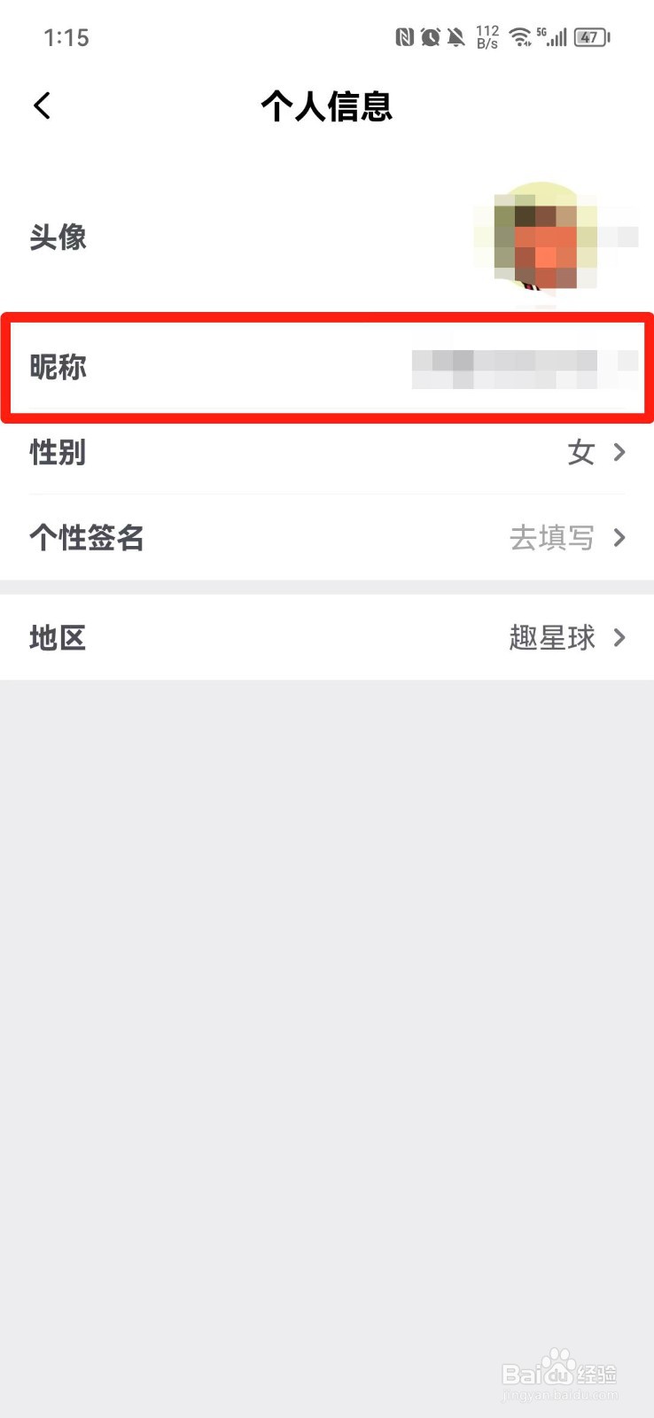 租号王APP怎么设置昵称