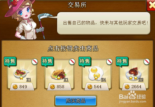 开心家园怎么在交易所做买卖