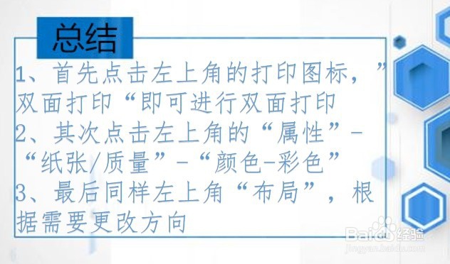 Excel如何设置打印彩色和方向