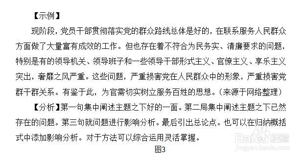 四川省公务员笔试申论文章分论点如何写