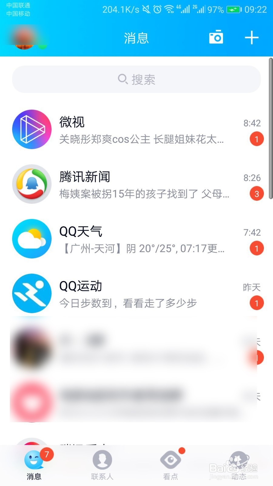QQ怎么关闭简洁模式