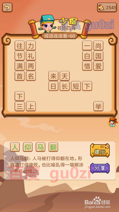 疯狂猜成语2 太师府57-60关攻略