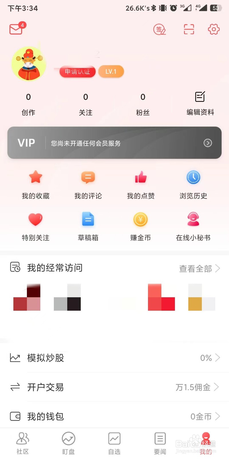 爱股票app如何设置退出账号登录状态
