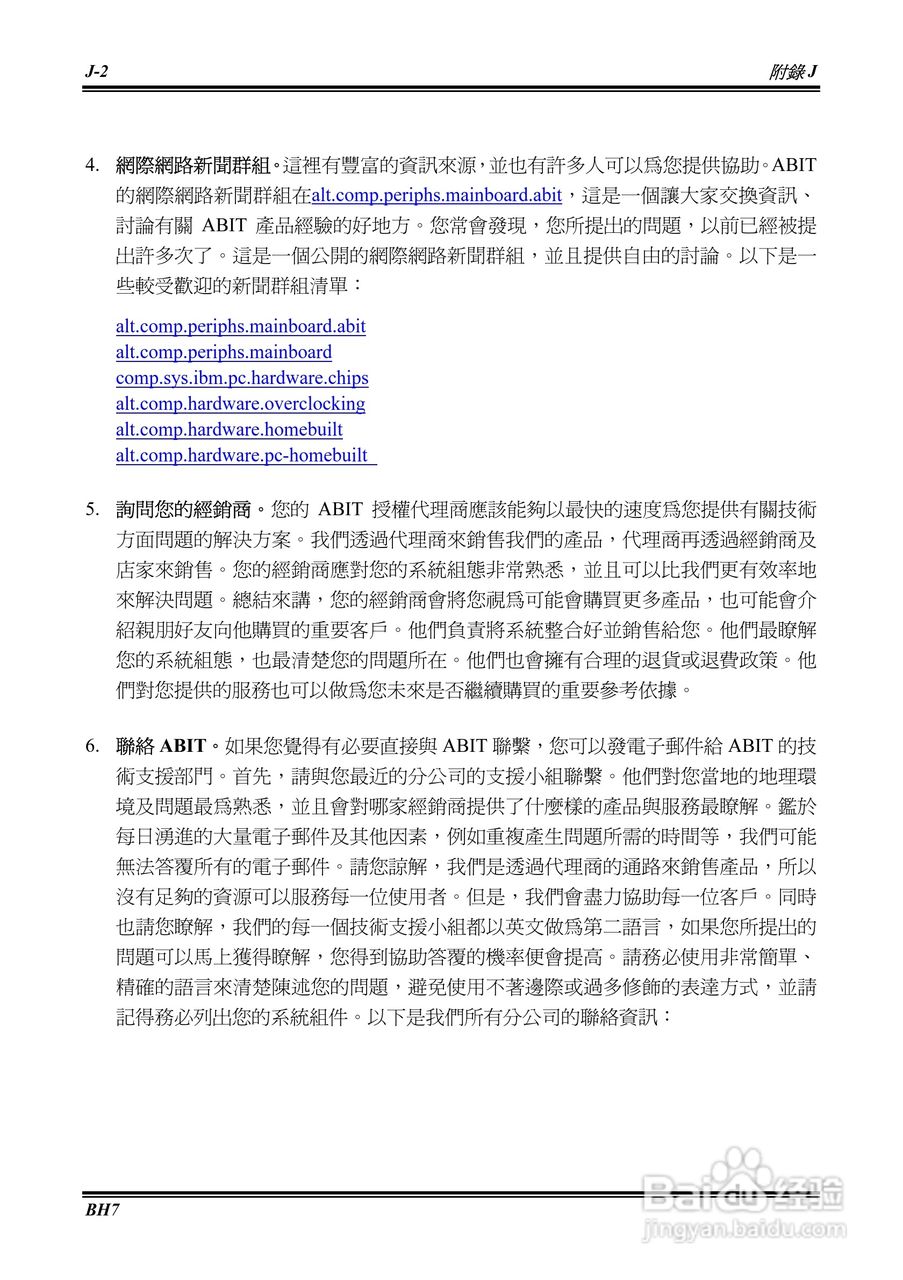 ABIT BH7 Socket478系统主机板使用手册:[7]