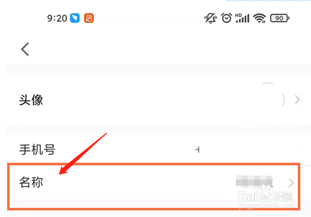 腾讯会议怎么更改自己的名称