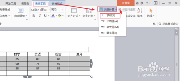 wps表格中如何求加权平均值？
