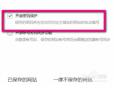 QQ浏览器如何设置密码保护功能