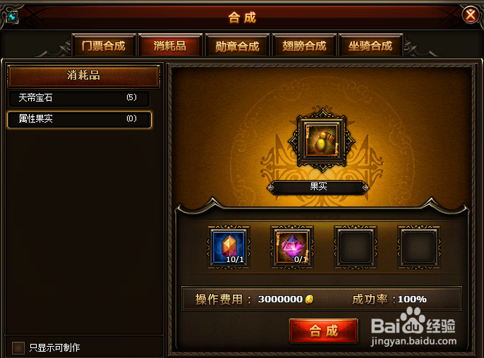 暗夜之神果实系统的玩法