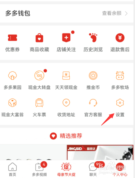 拼多多在哪里关闭先用后付
