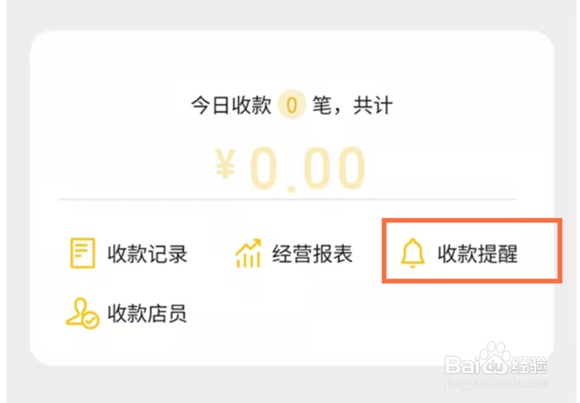 微信收款语音播报怎么开启