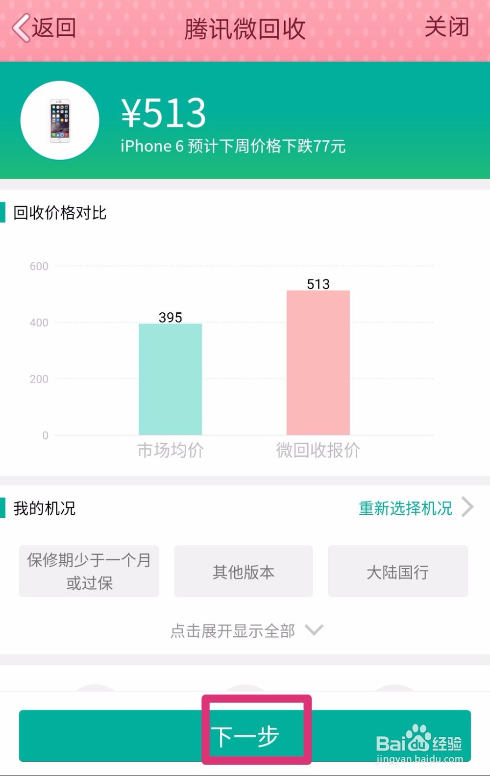 怎样通过qq卖二手手机