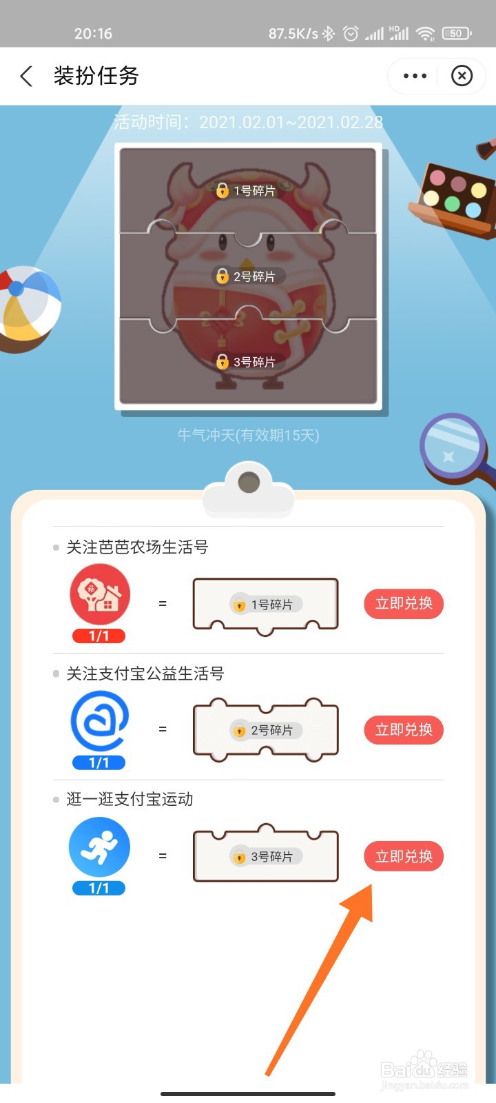 蚂蚁庄园新春装扮怎么获得