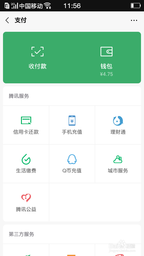 微信怎样解绑银行卡