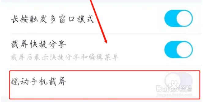 QQ摇动截屏在哪设置