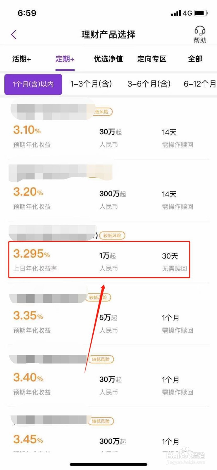 定期理财怎么算收益