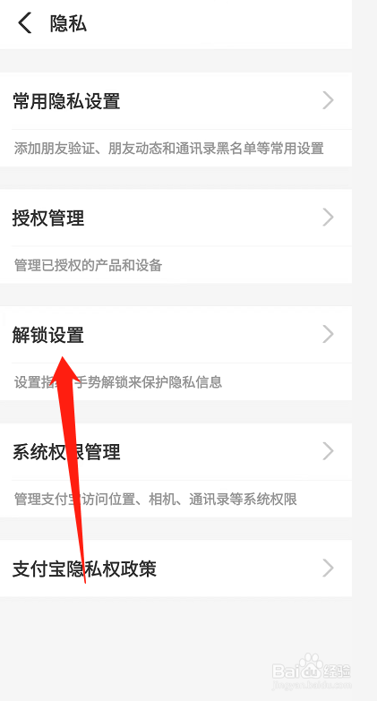 支付宝如何使用手势密码解锁