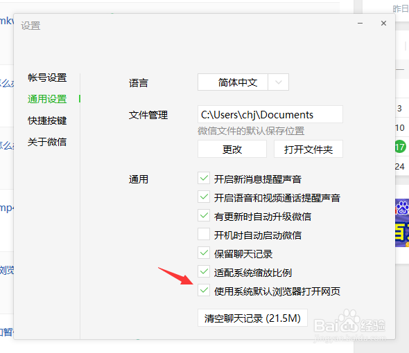 怎么设置用默认浏览器打开微信的网页？