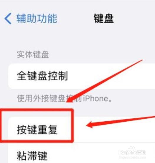 如何停用iphone按键重复功能？