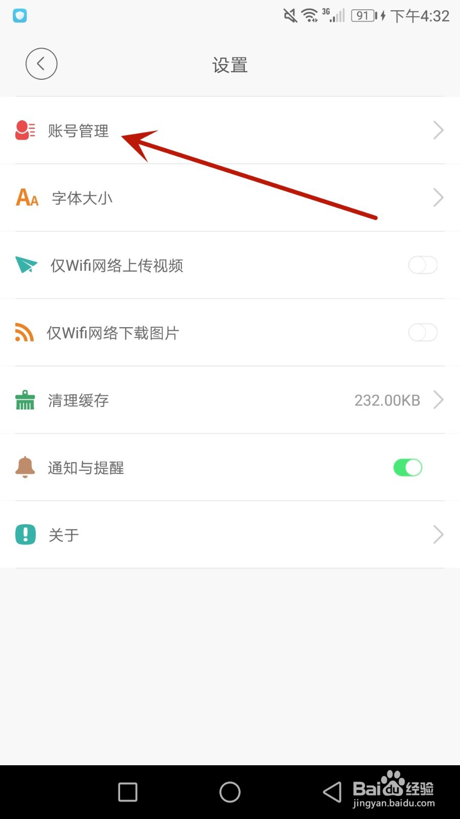 怎么更换吉刻绑定的手机号