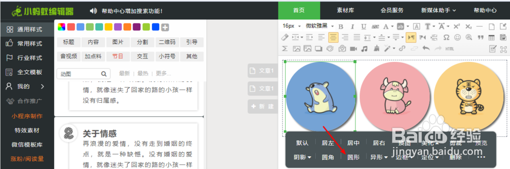 图片如何进行美图,拼图,图片异形变化处理?