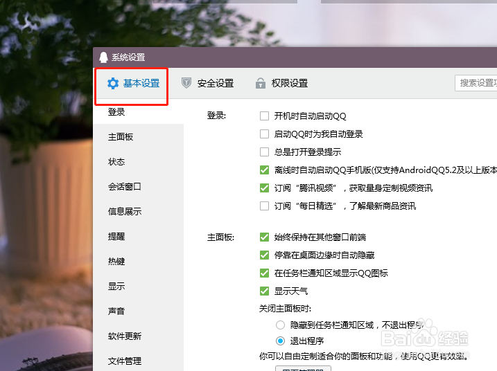 如何开启qq消息来时自动弹出窗口