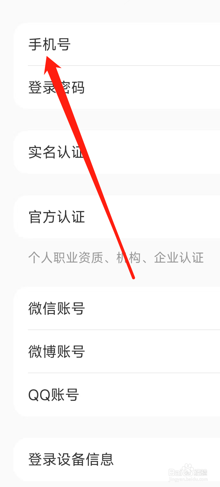 小红书如何绑定手机号