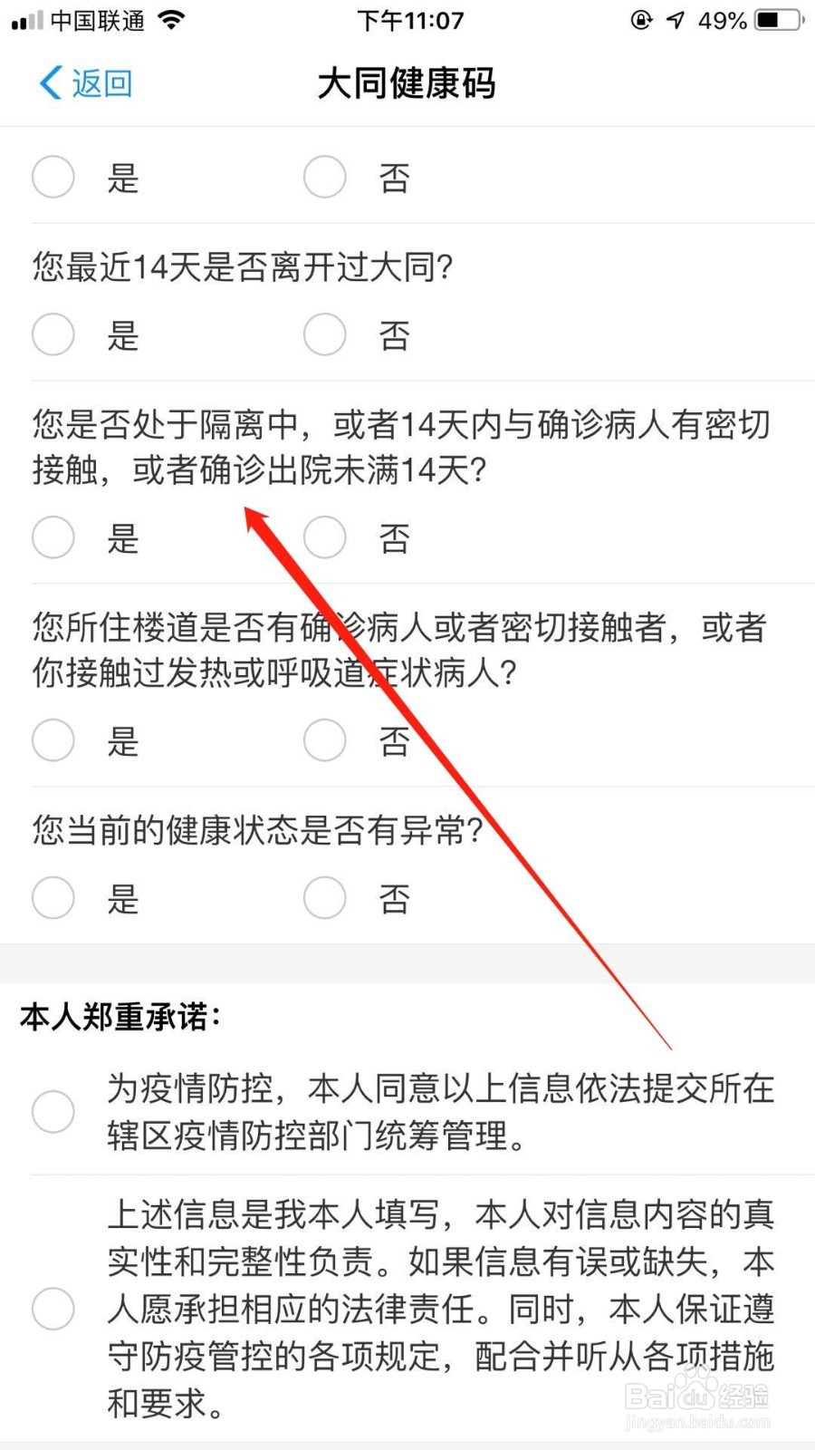 大同健康码怎么领取