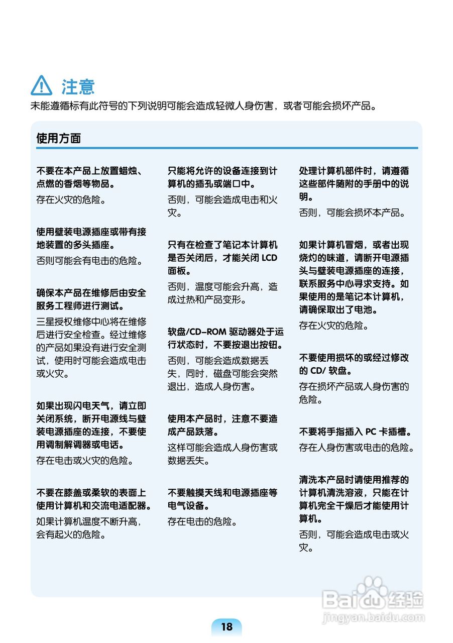 三星R463笔记本电脑使用说明书:[2]