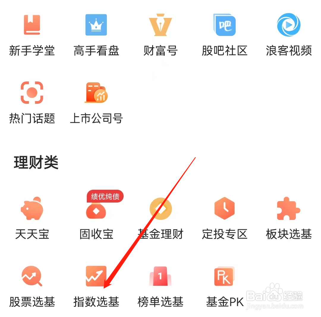 东方财富怎么查看指数选基