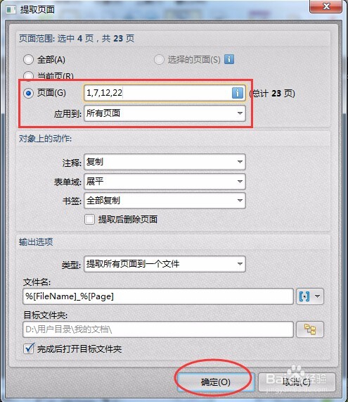 怎么拆分PDF 提取几页