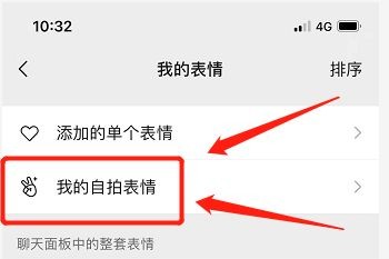 微信在哪查看个人自拍表情