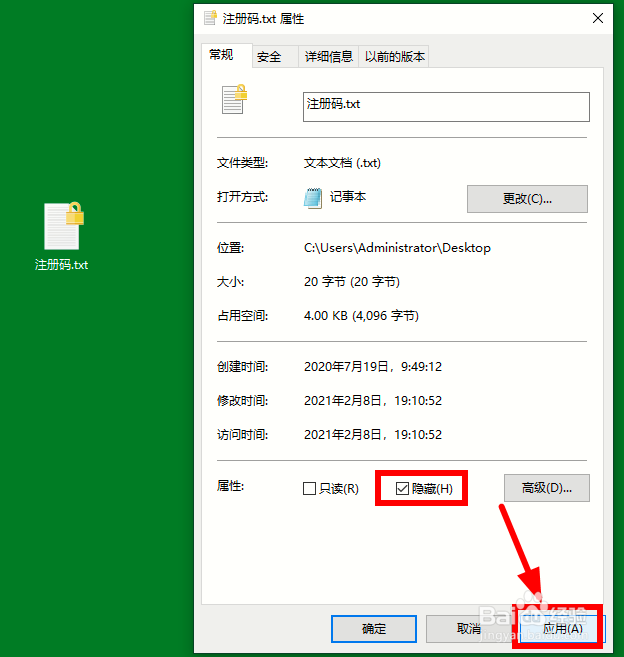 如何隐藏电脑上的隐私文件