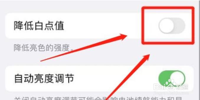 怎么禁止降低iphone白点值?