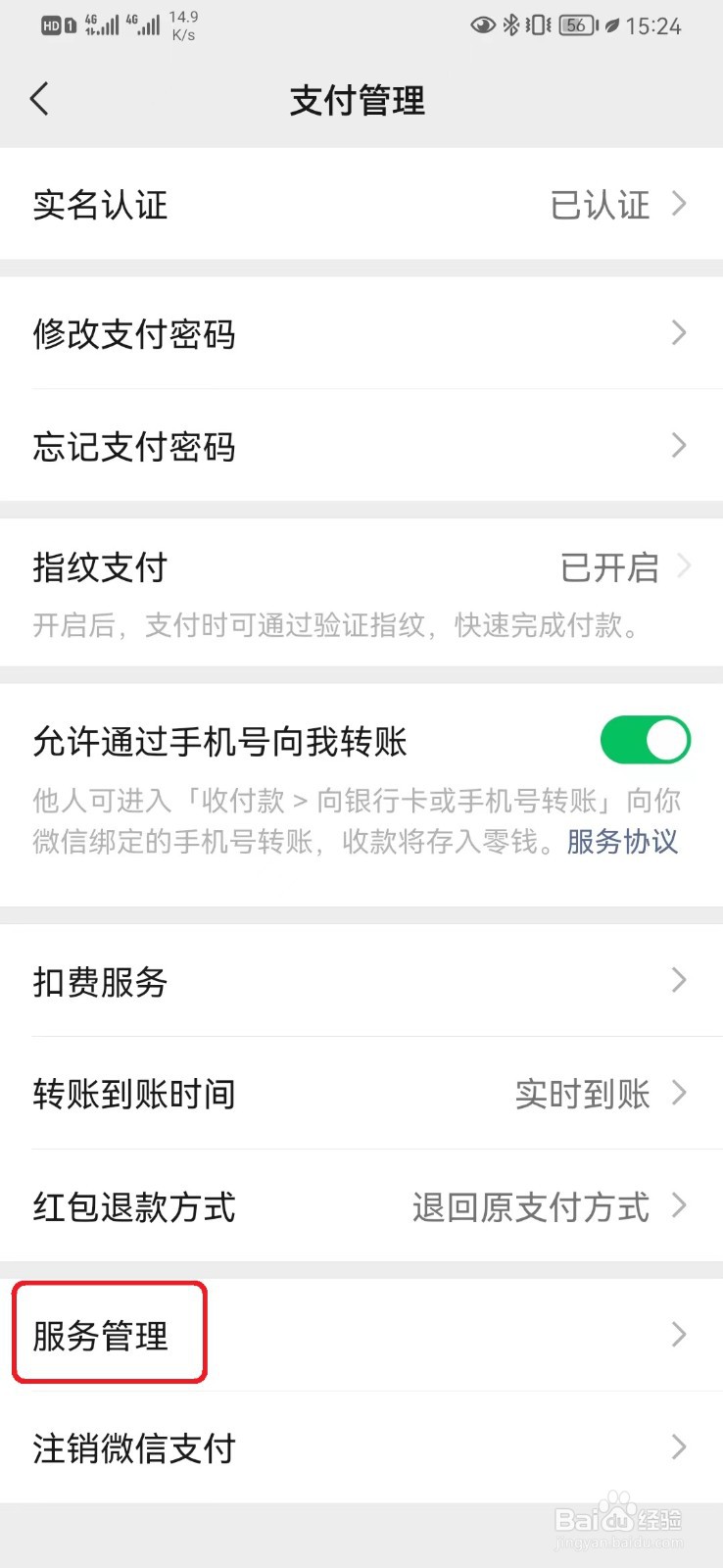 微信出行服务怎么开启