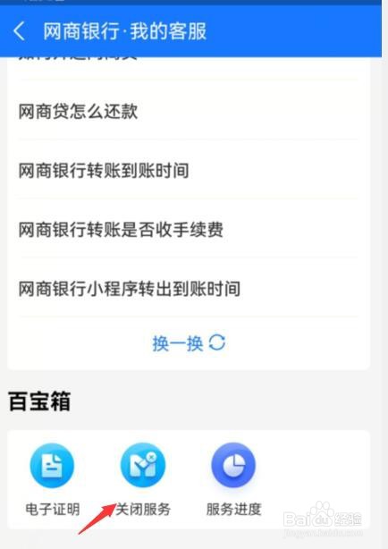 支付宝网商银行如何关闭