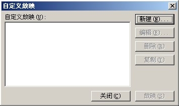 PPT如何自定义幻灯片放映顺序